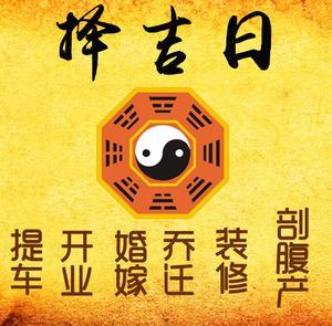 宁洱择吉日